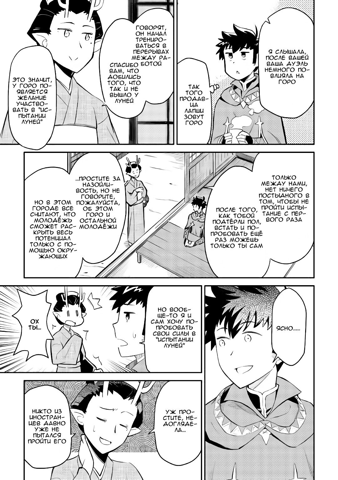 Манга Обычный мужчина средних лет и его журнал активности в VRMMO - Глава 38 Страница 3