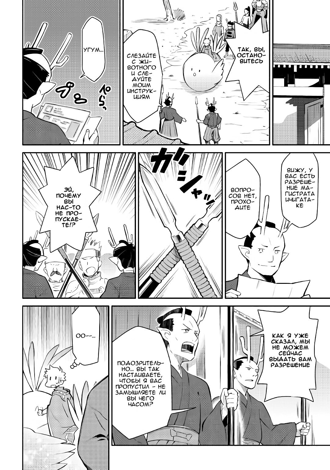 Манга Обычный мужчина средних лет и его журнал активности в VRMMO - Глава 38 Страница 10