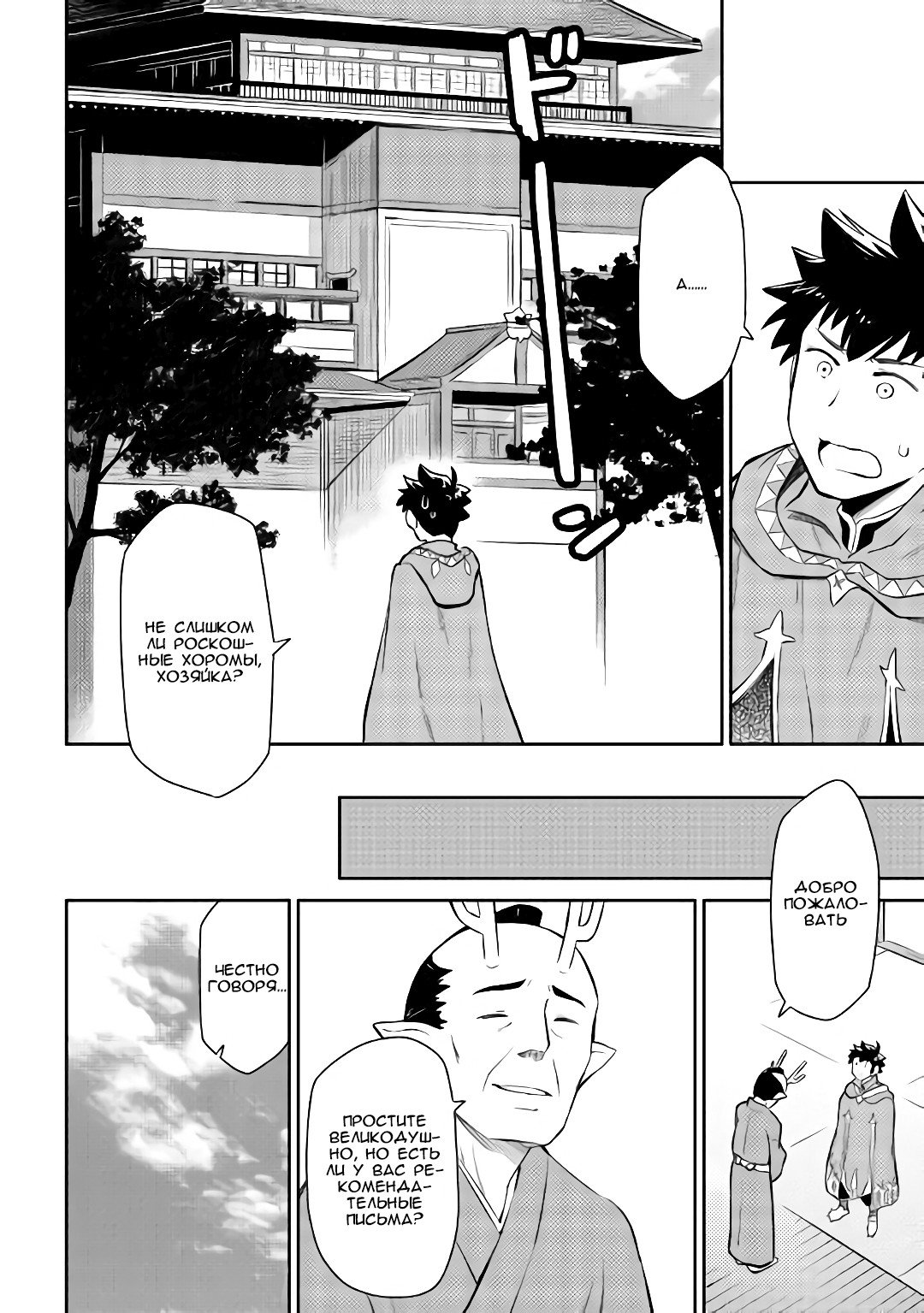 Манга Обычный мужчина средних лет и его журнал активности в VRMMO - Глава 38 Страница 12