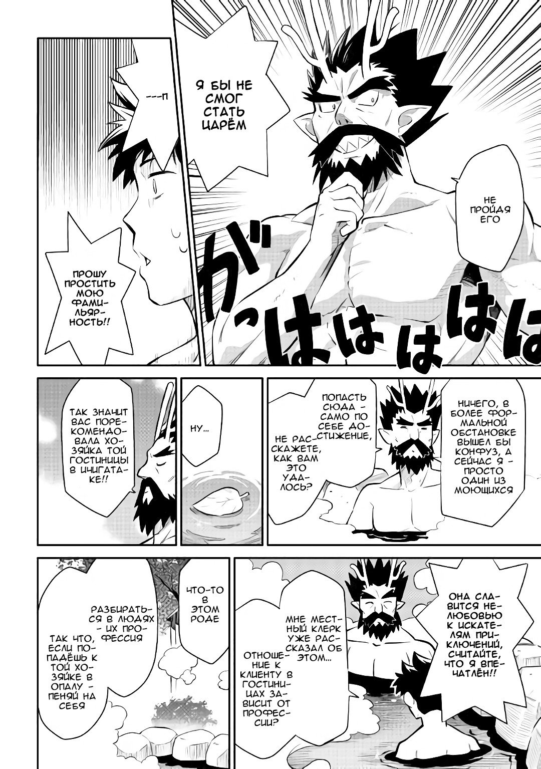 Манга Обычный мужчина средних лет и его журнал активности в VRMMO - Глава 38 Страница 18