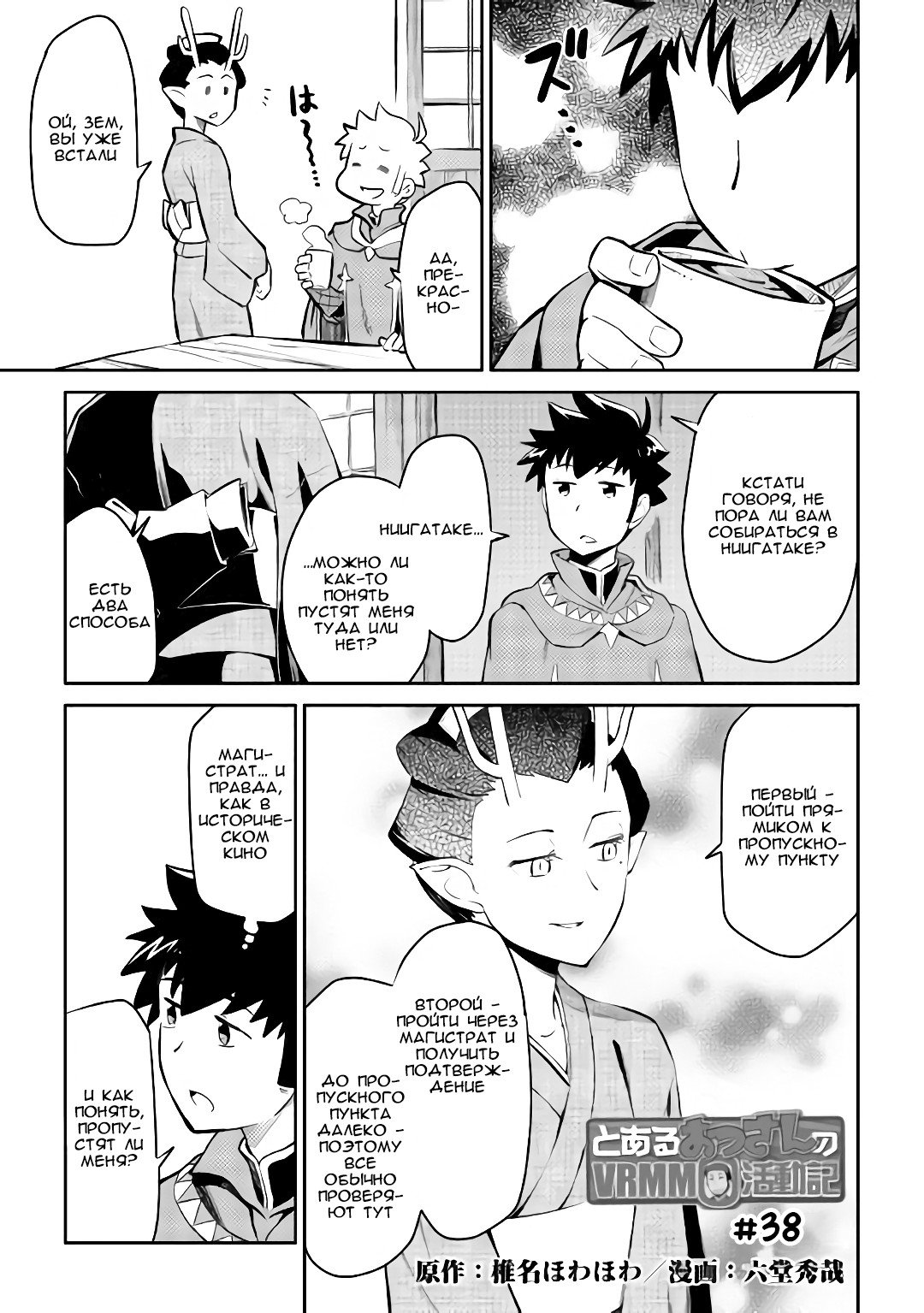 Манга Обычный мужчина средних лет и его журнал активности в VRMMO - Глава 38 Страница 1