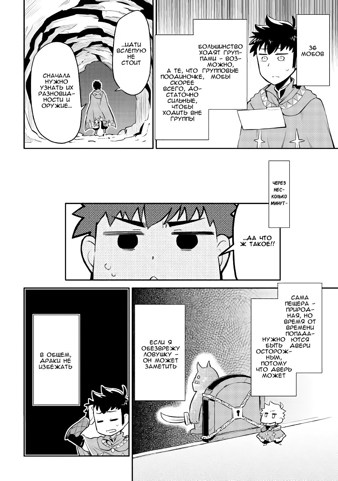 Манга Обычный мужчина средних лет и его журнал активности в VRMMO - Глава 38 Страница 22