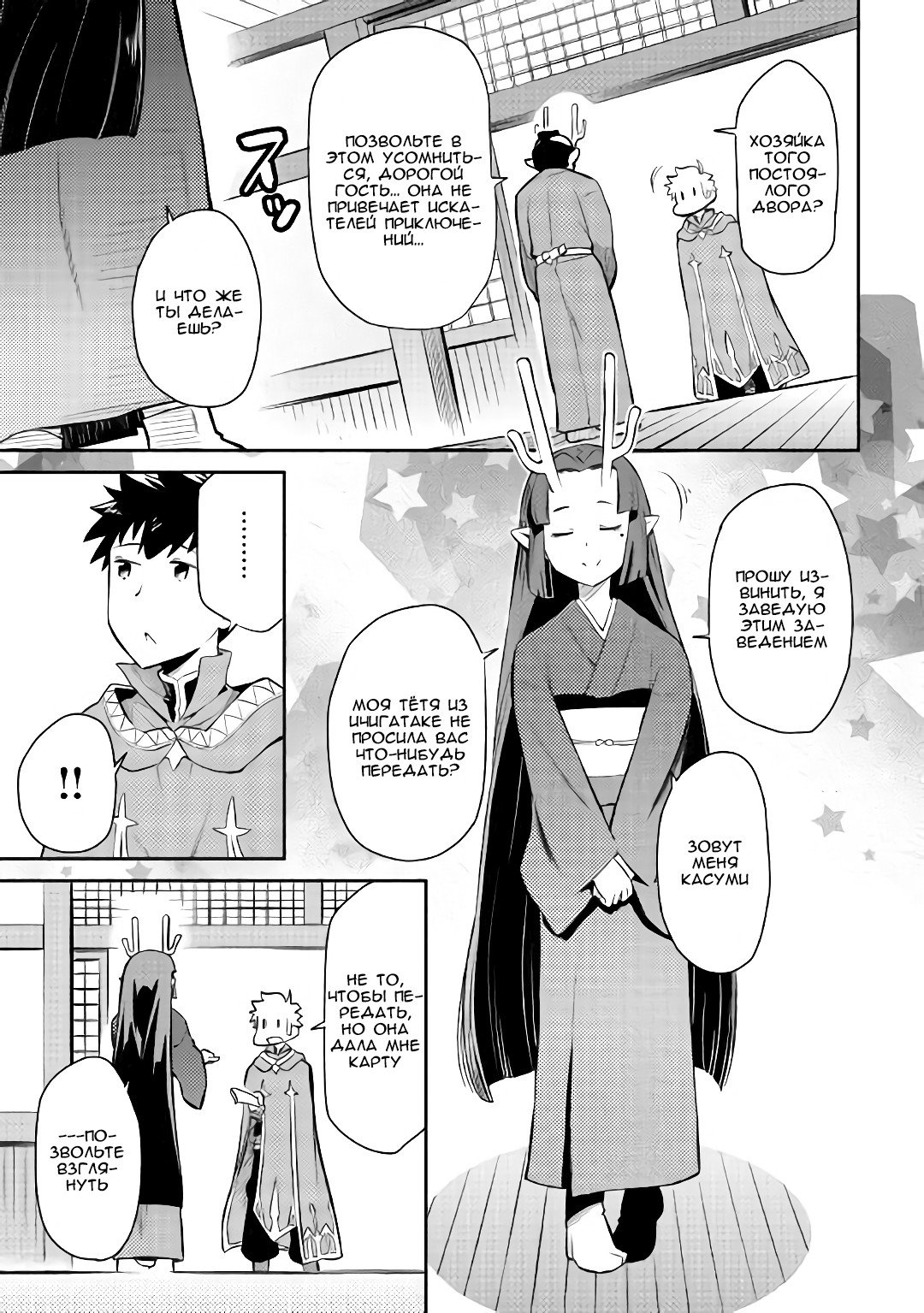 Манга Обычный мужчина средних лет и его журнал активности в VRMMO - Глава 38 Страница 13