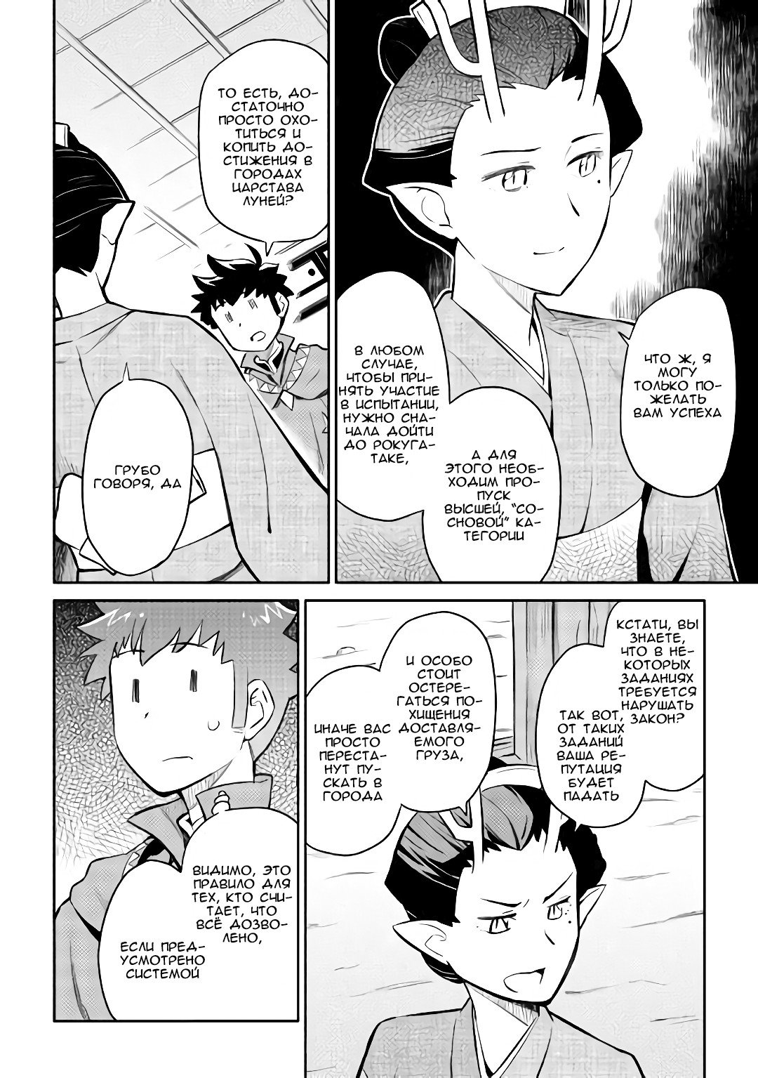 Манга Обычный мужчина средних лет и его журнал активности в VRMMO - Глава 38 Страница 4