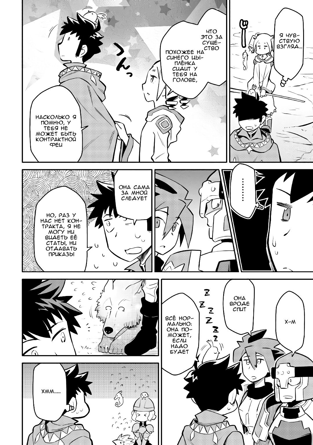 Манга Обычный мужчина средних лет и его журнал активности в VRMMO - Глава 37 Страница 4