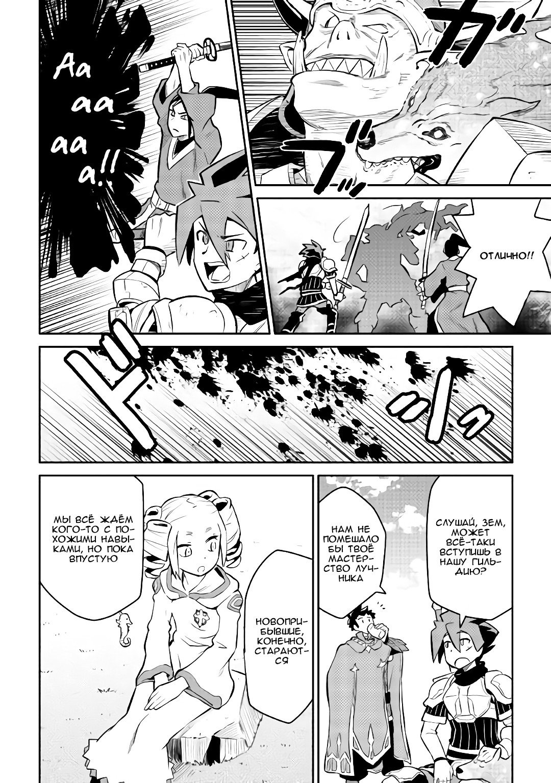 Манга Обычный мужчина средних лет и его журнал активности в VRMMO - Глава 37 Страница 12