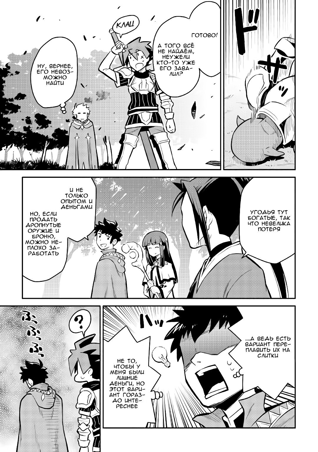 Манга Обычный мужчина средних лет и его журнал активности в VRMMO - Глава 37 Страница 6