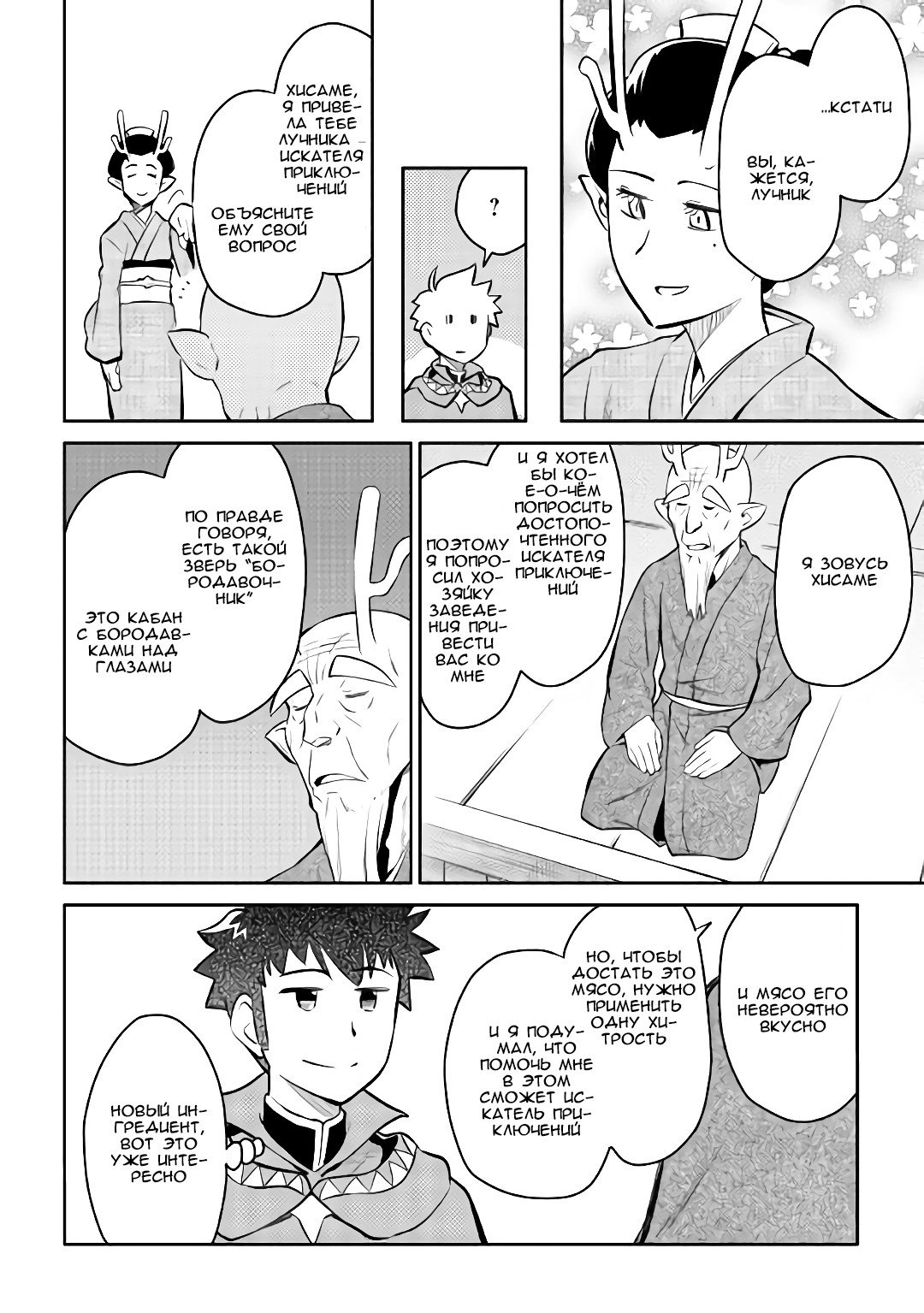 Манга Обычный мужчина средних лет и его журнал активности в VRMMO - Глава 37 Страница 18