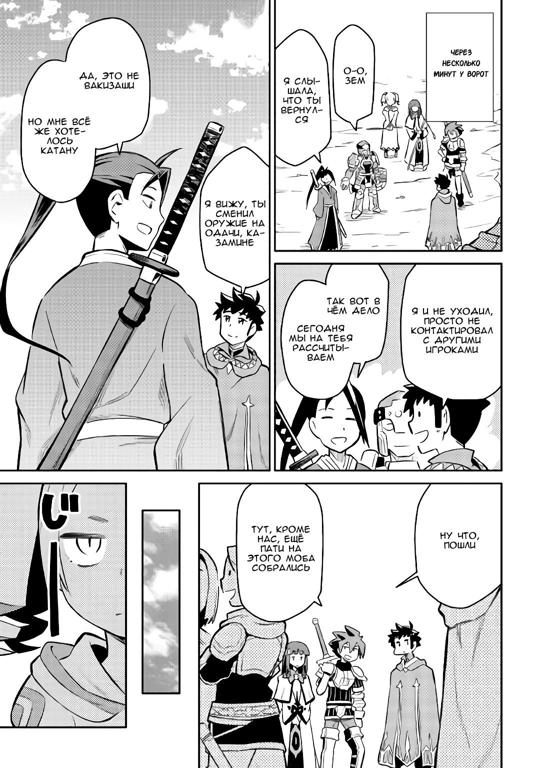 Манга Обычный мужчина средних лет и его журнал активности в VRMMO - Глава 37 Страница 3