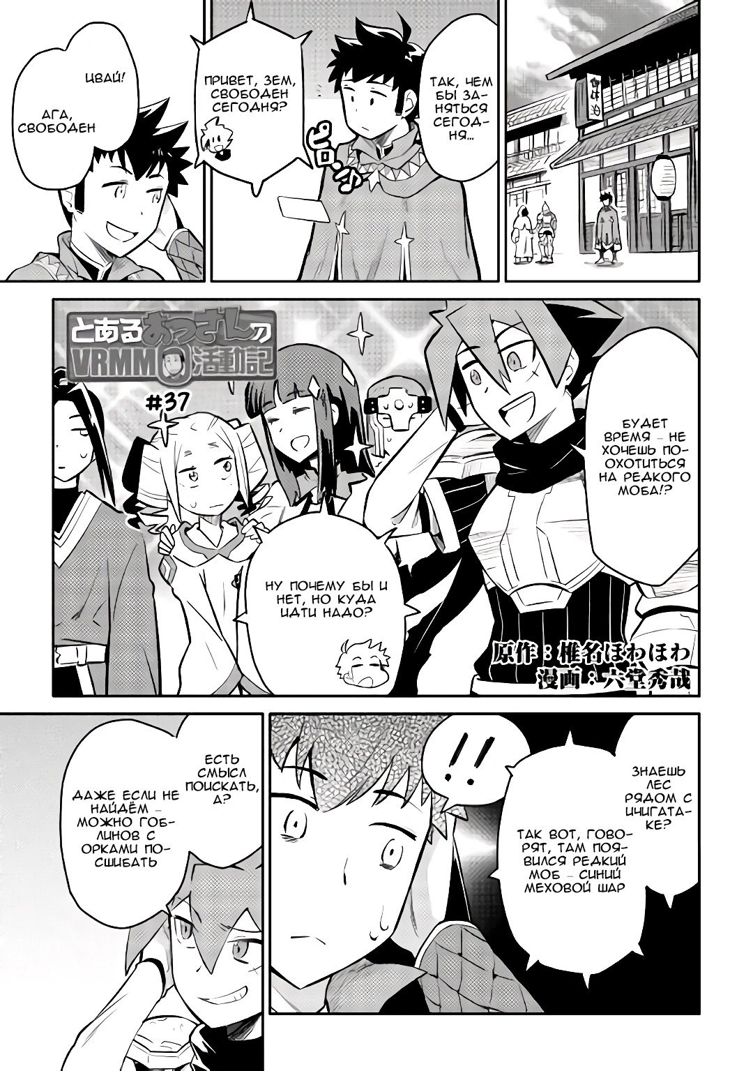 Манга Обычный мужчина средних лет и его журнал активности в VRMMO - Глава 37 Страница 1