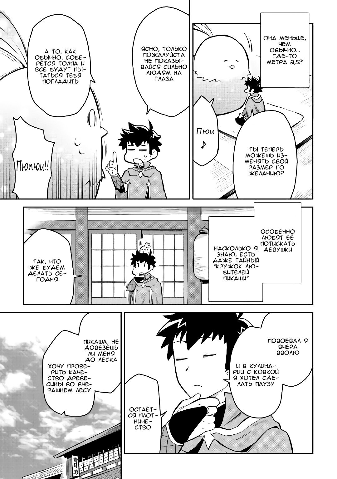 Манга Обычный мужчина средних лет и его журнал активности в VRMMO - Глава 37 Страница 15