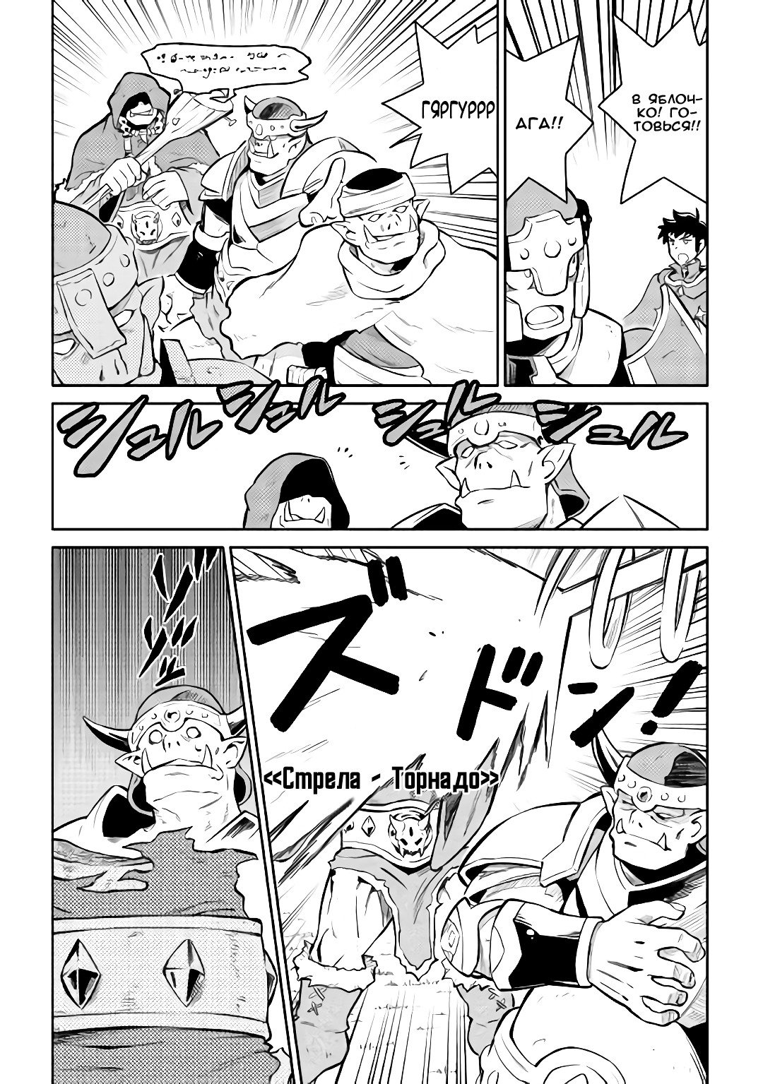 Манга Обычный мужчина средних лет и его журнал активности в VRMMO - Глава 37 Страница 10