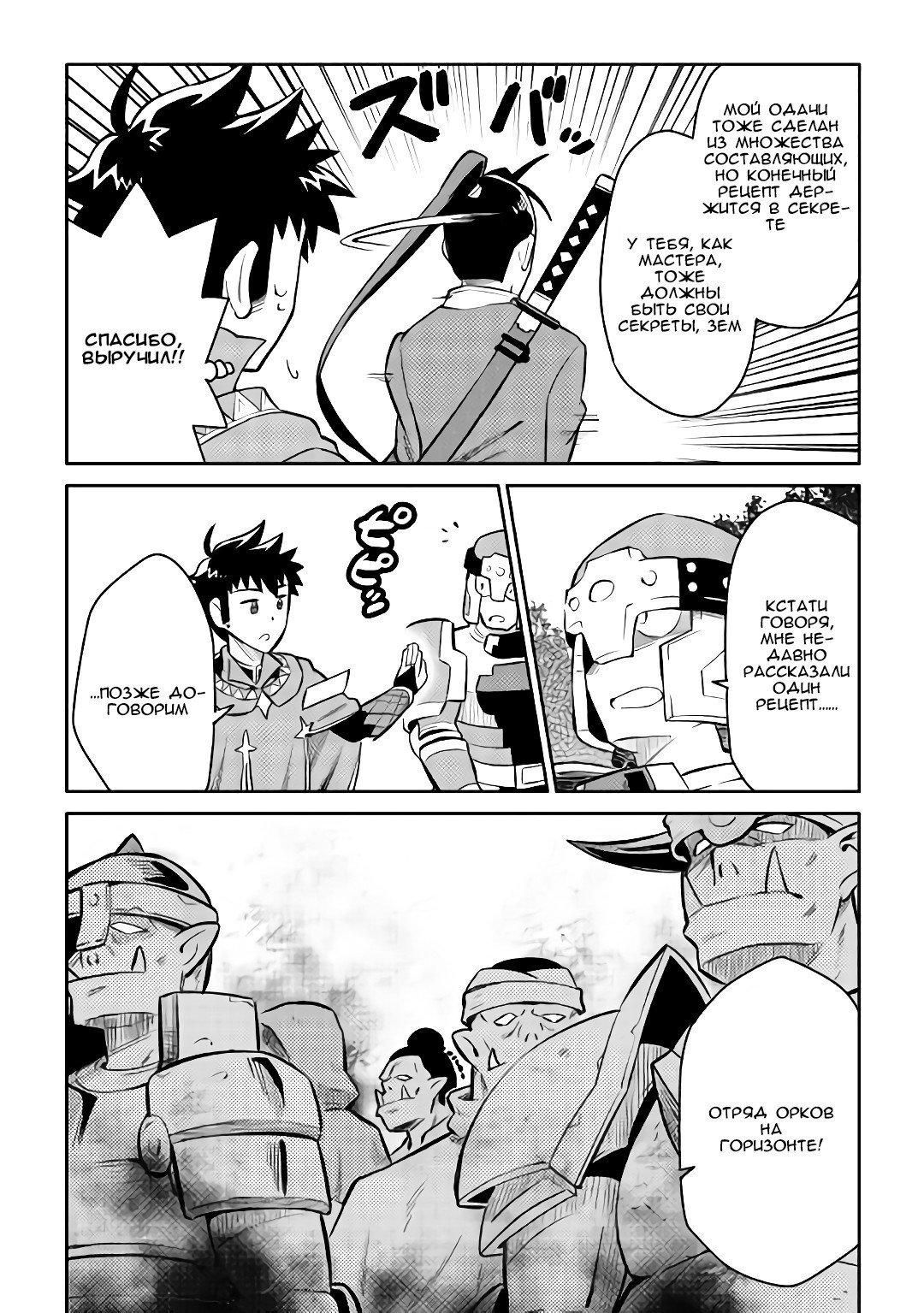 Манга Обычный мужчина средних лет и его журнал активности в VRMMO - Глава 37 Страница 8