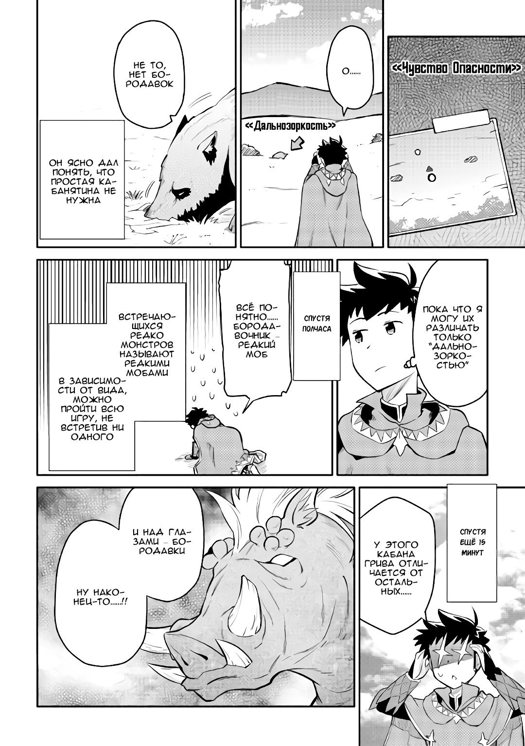 Манга Обычный мужчина средних лет и его журнал активности в VRMMO - Глава 37 Страница 20