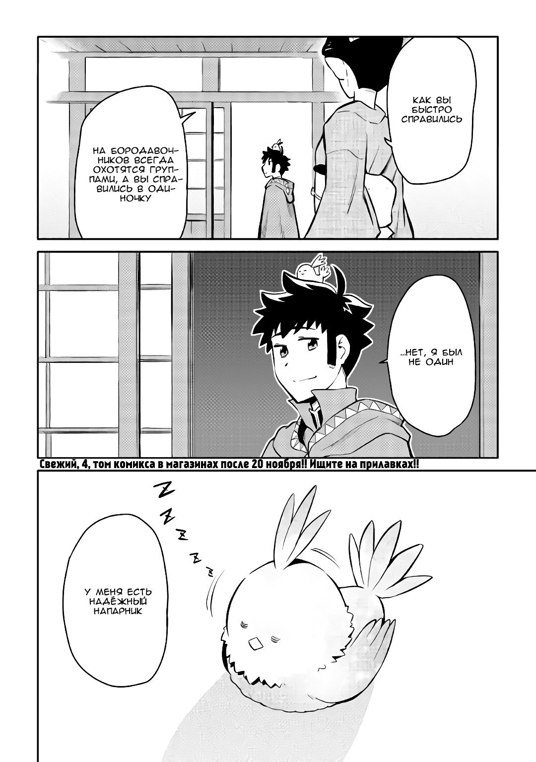 Манга Обычный мужчина средних лет и его журнал активности в VRMMO - Глава 37 Страница 26