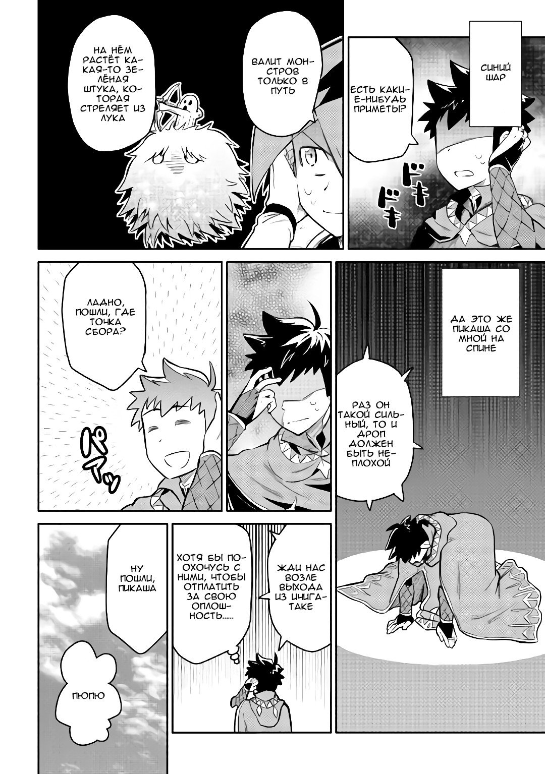 Манга Обычный мужчина средних лет и его журнал активности в VRMMO - Глава 37 Страница 2