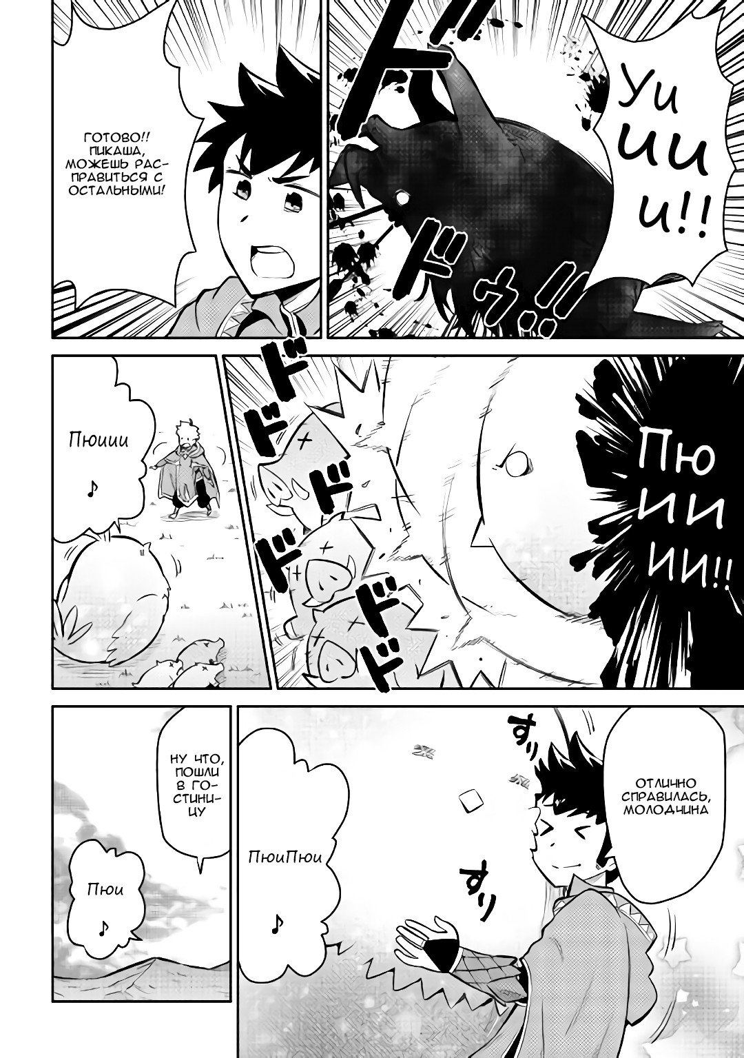 Манга Обычный мужчина средних лет и его журнал активности в VRMMO - Глава 37 Страница 24