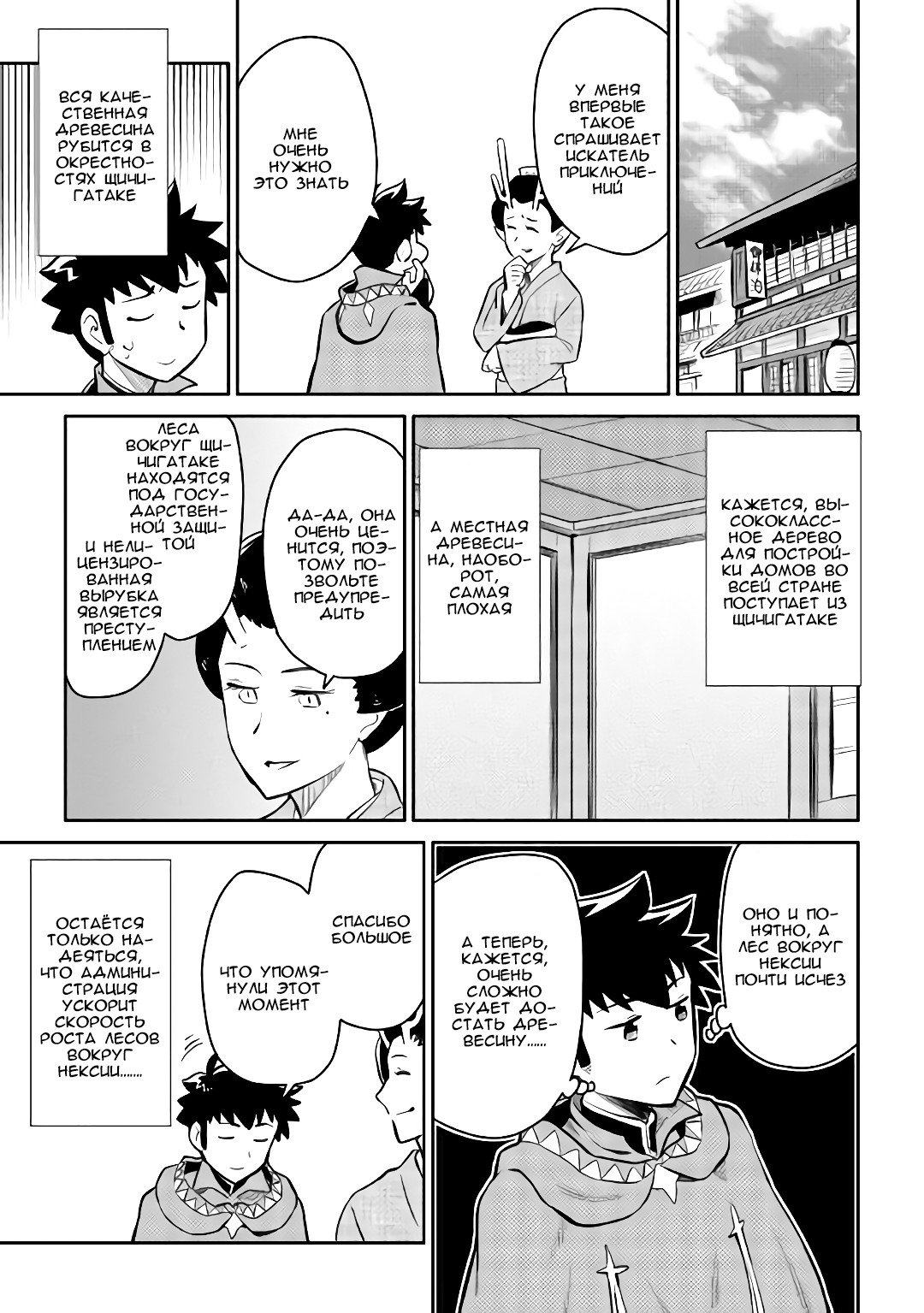 Манга Обычный мужчина средних лет и его журнал активности в VRMMO - Глава 37 Страница 17