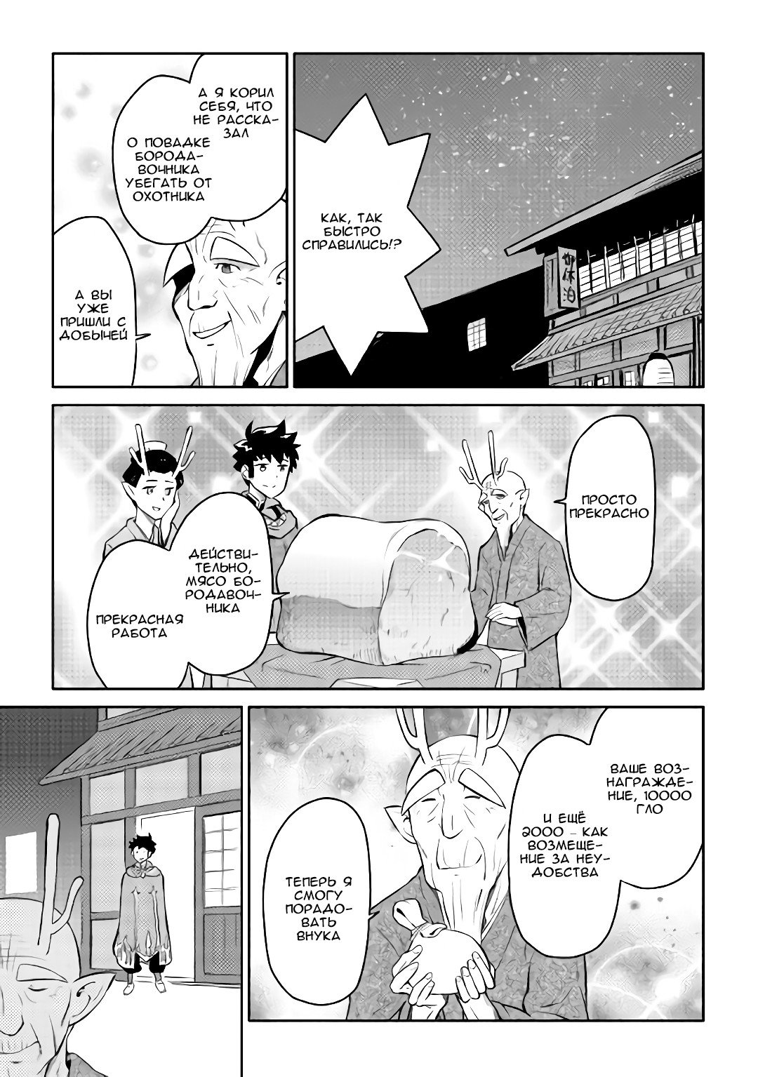 Манга Обычный мужчина средних лет и его журнал активности в VRMMO - Глава 37 Страница 25