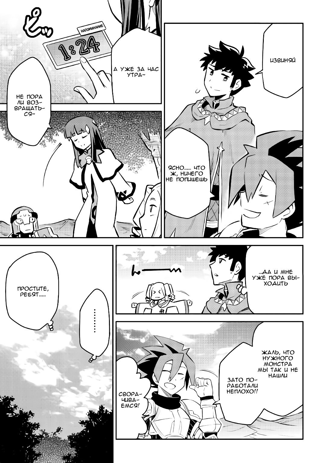 Манга Обычный мужчина средних лет и его журнал активности в VRMMO - Глава 37 Страница 13