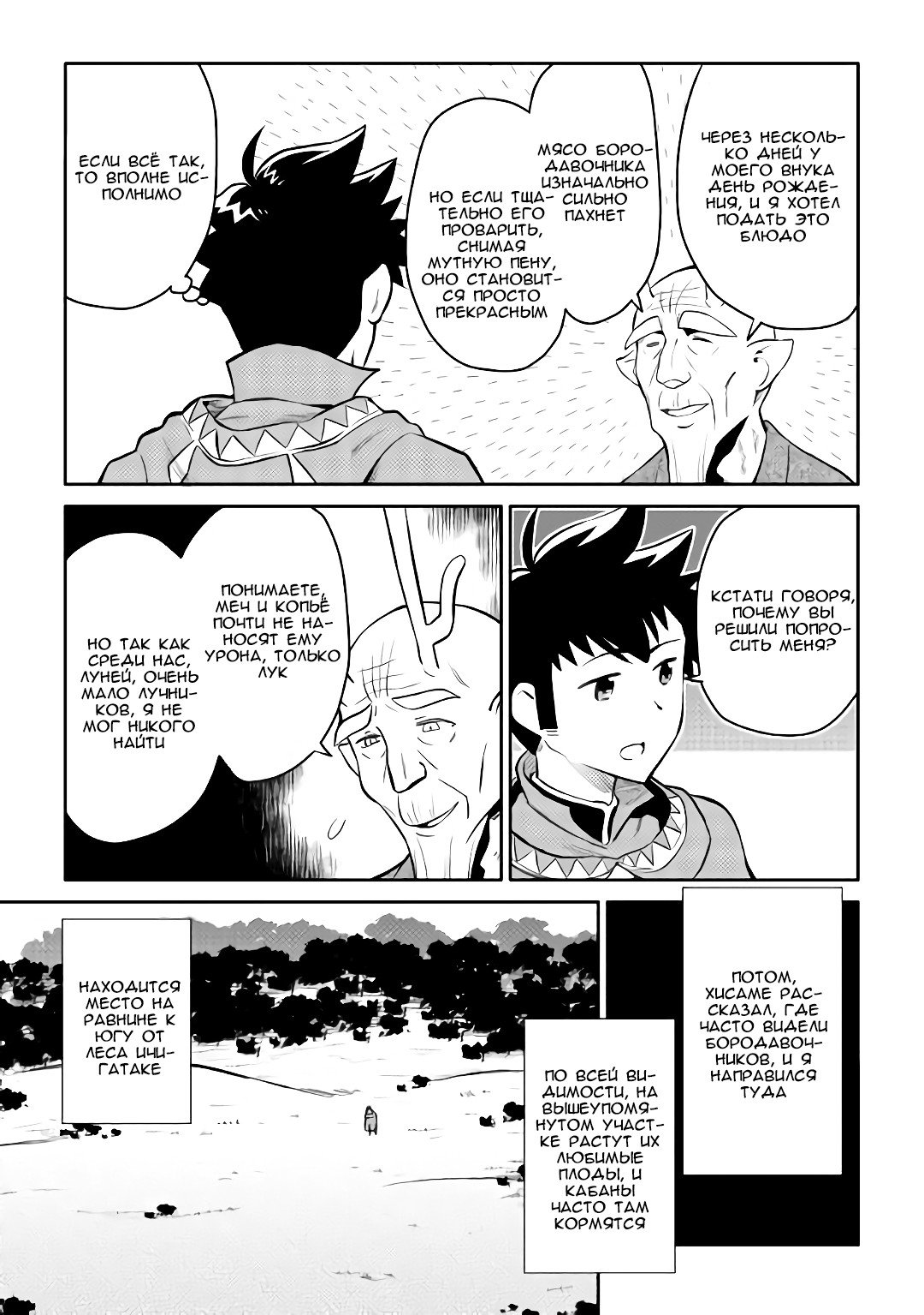 Манга Обычный мужчина средних лет и его журнал активности в VRMMO - Глава 37 Страница 19