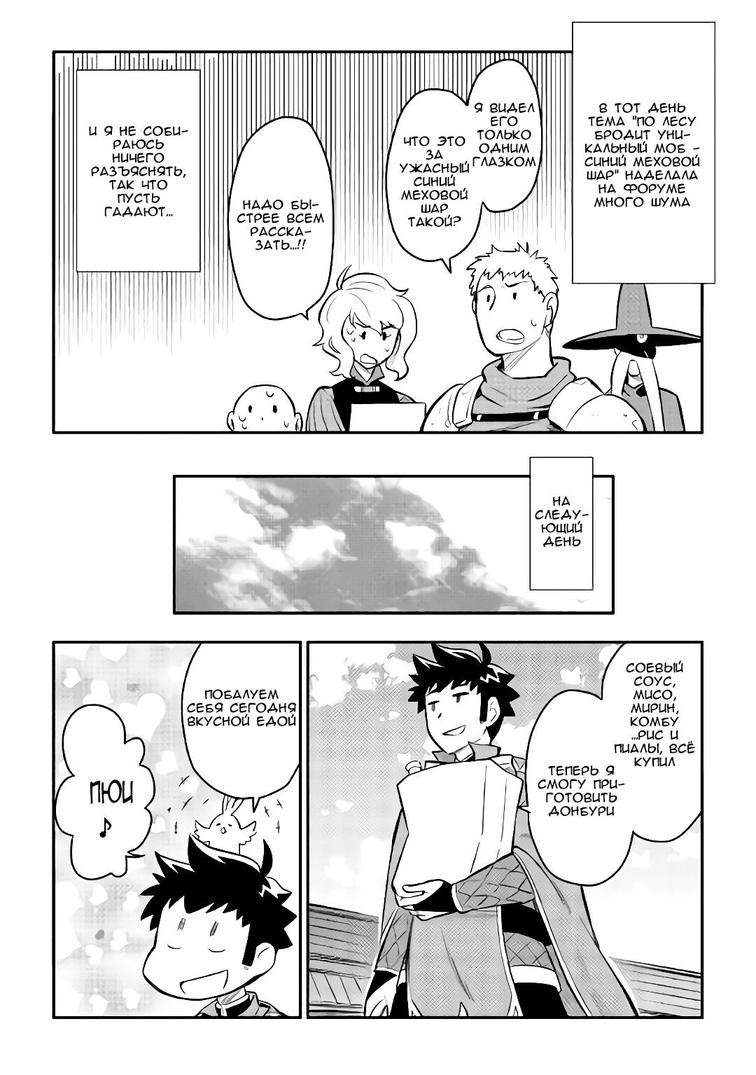 Манга Обычный мужчина средних лет и его журнал активности в VRMMO - Глава 36 Страница 17