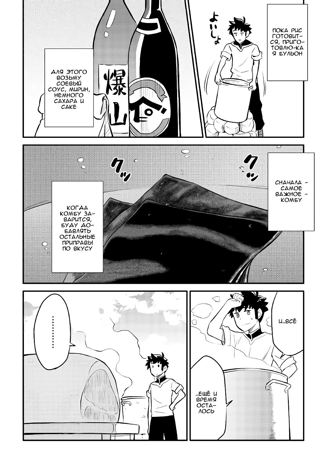 Манга Обычный мужчина средних лет и его журнал активности в VRMMO - Глава 36 Страница 20