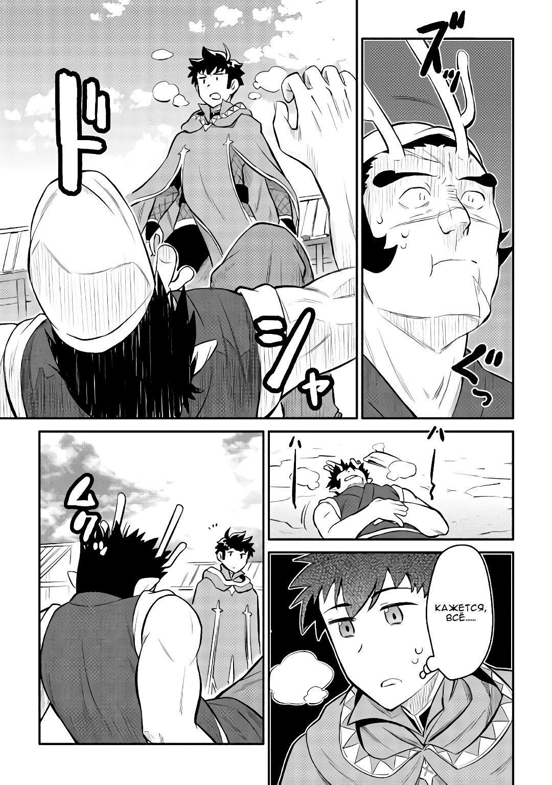 Манга Обычный мужчина средних лет и его журнал активности в VRMMO - Глава 36 Страница 5