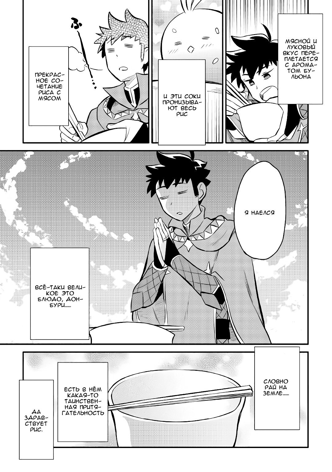 Манга Обычный мужчина средних лет и его журнал активности в VRMMO - Глава 36 Страница 25