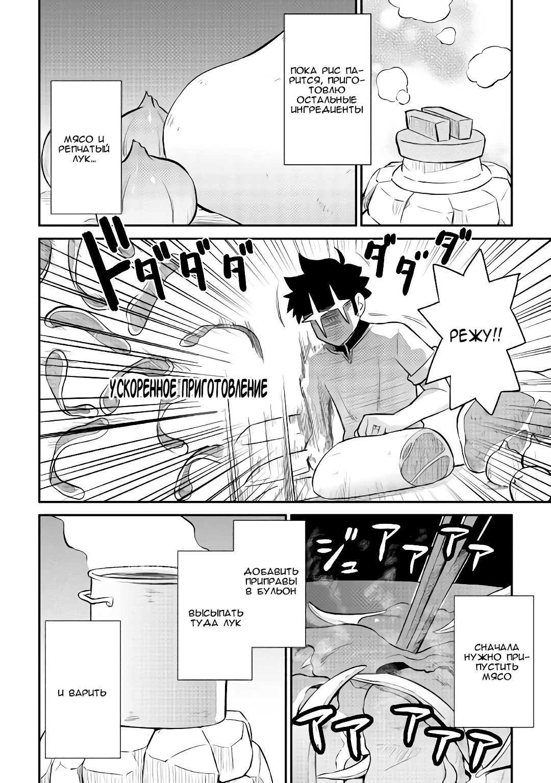 Манга Обычный мужчина средних лет и его журнал активности в VRMMO - Глава 36 Страница 22