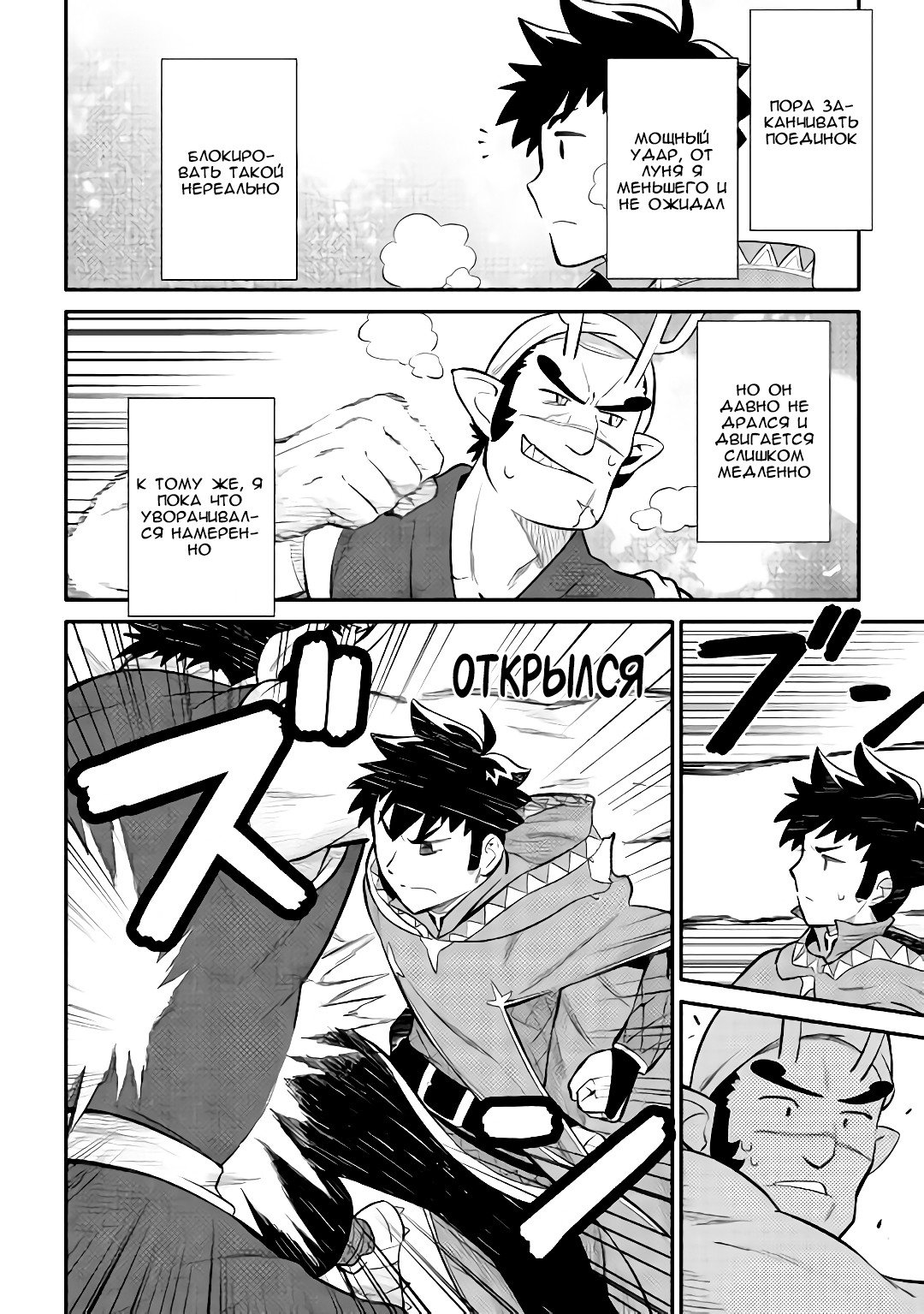 Манга Обычный мужчина средних лет и его журнал активности в VRMMO - Глава 36 Страница 4