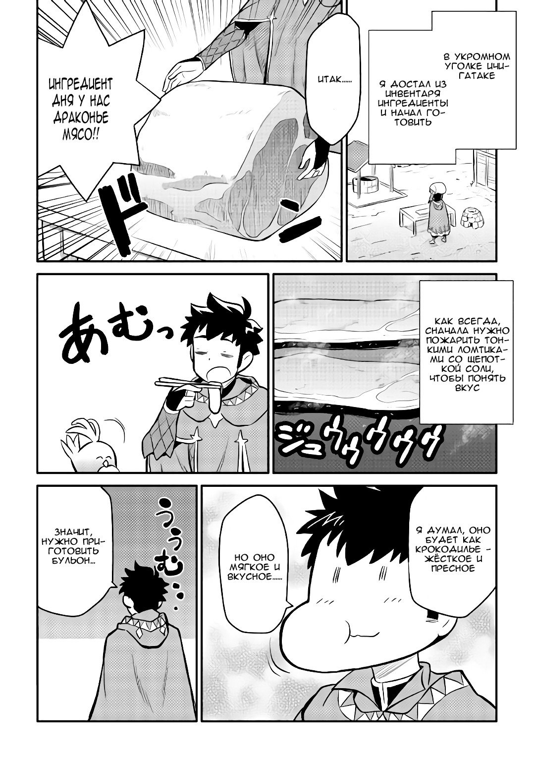 Манга Обычный мужчина средних лет и его журнал активности в VRMMO - Глава 36 Страница 18