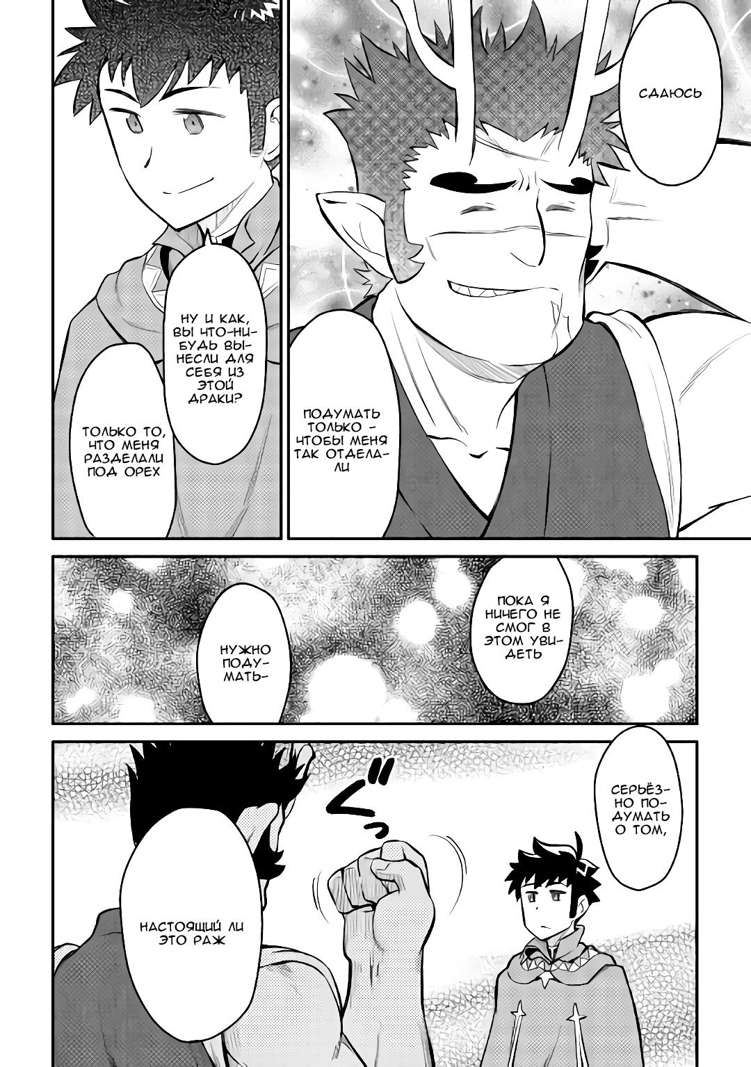 Манга Обычный мужчина средних лет и его журнал активности в VRMMO - Глава 36 Страница 6