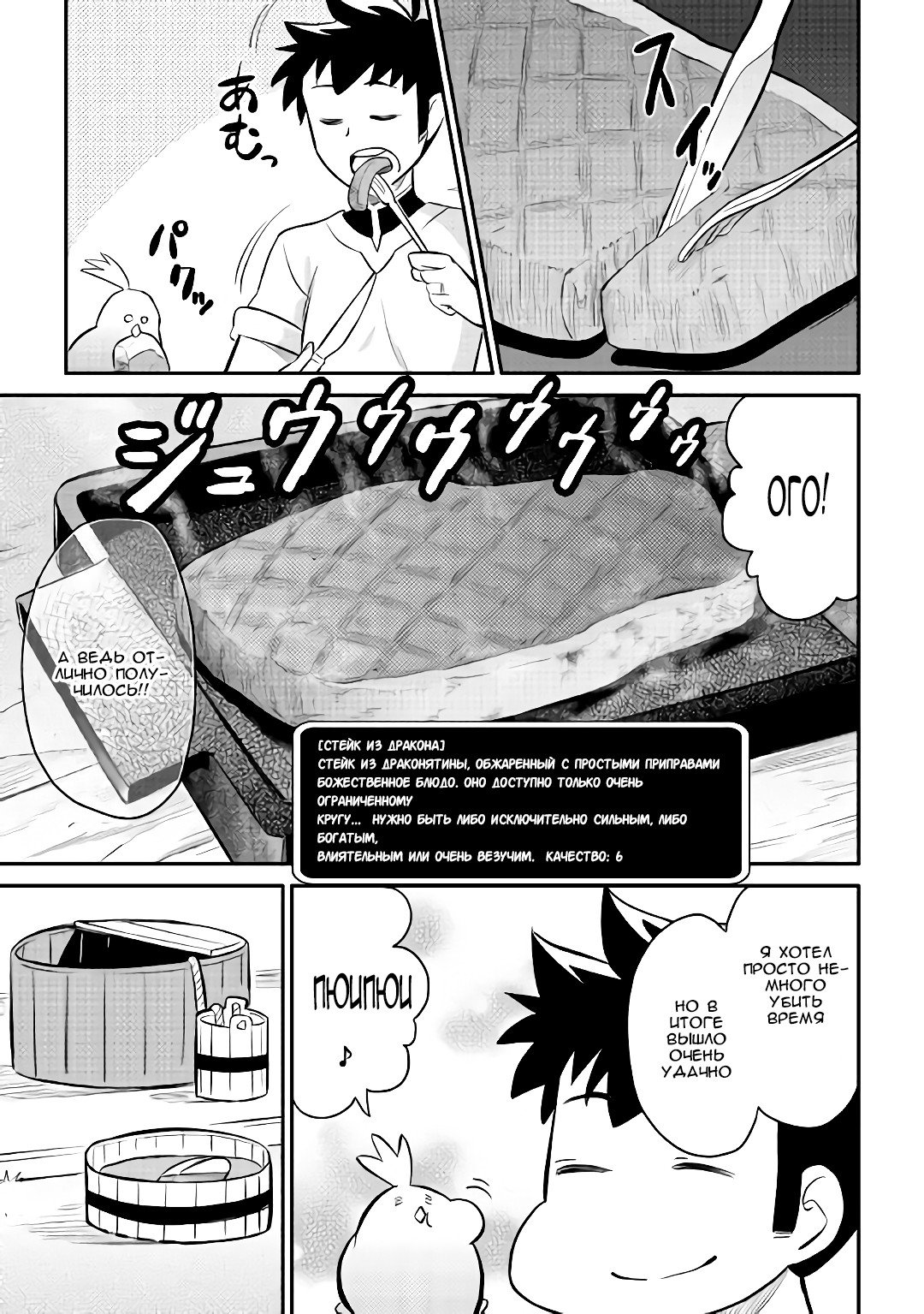 Манга Обычный мужчина средних лет и его журнал активности в VRMMO - Глава 36 Страница 21