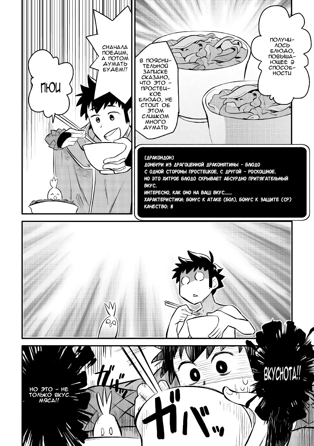 Манга Обычный мужчина средних лет и его журнал активности в VRMMO - Глава 36 Страница 24