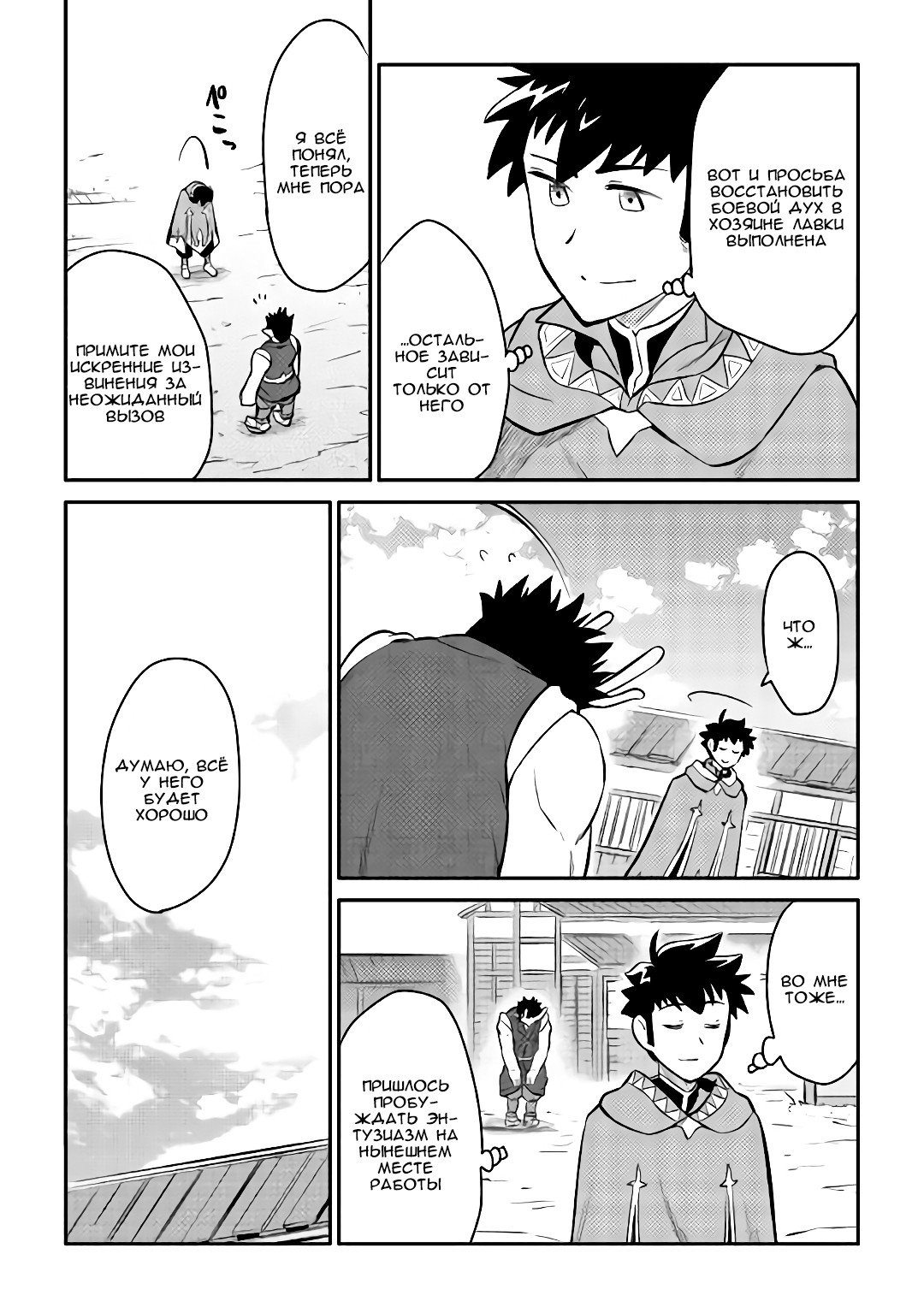 Манга Обычный мужчина средних лет и его журнал активности в VRMMO - Глава 36 Страница 7