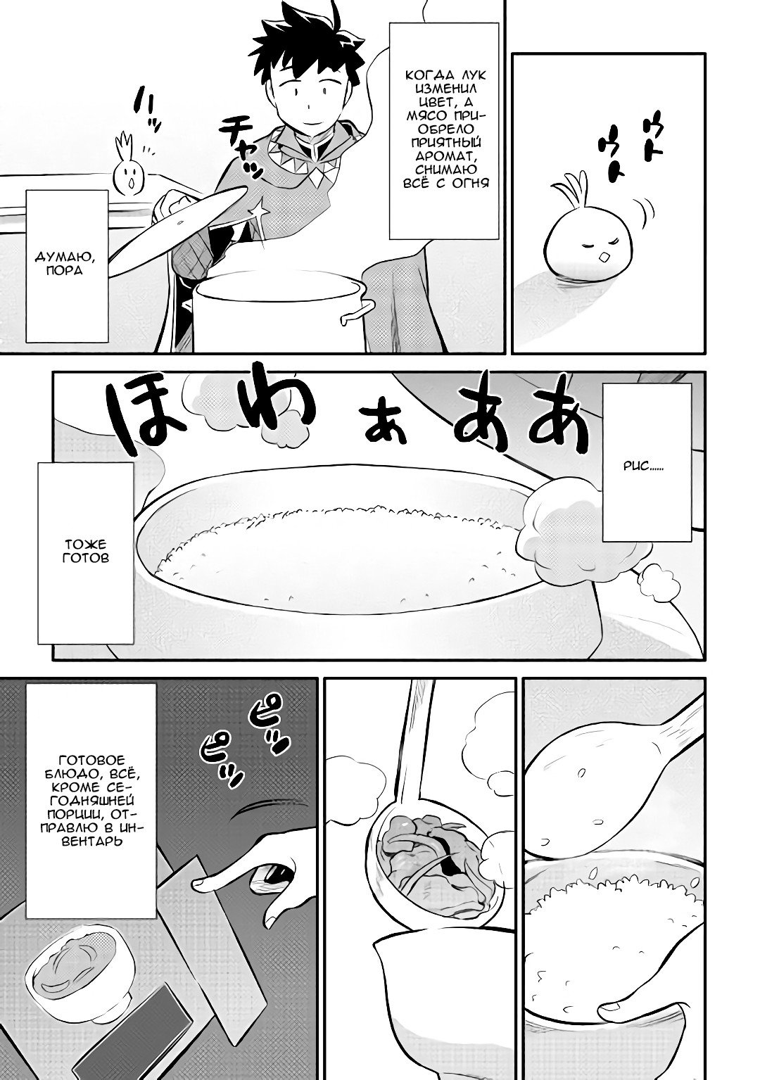 Манга Обычный мужчина средних лет и его журнал активности в VRMMO - Глава 36 Страница 23