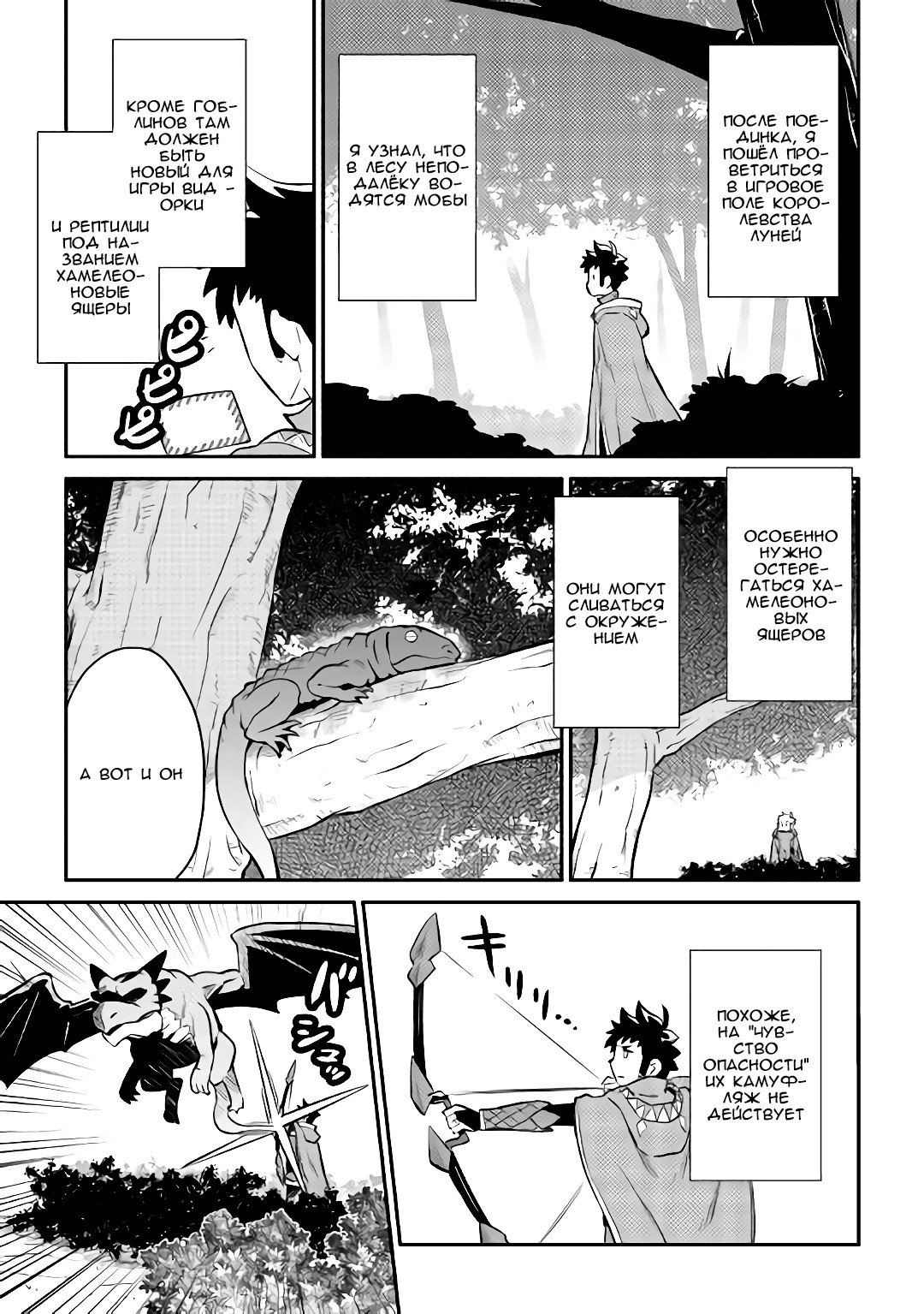 Манга Обычный мужчина средних лет и его журнал активности в VRMMO - Глава 36 Страница 9