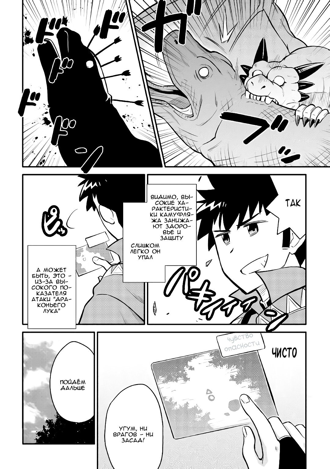 Манга Обычный мужчина средних лет и его журнал активности в VRMMO - Глава 36 Страница 10