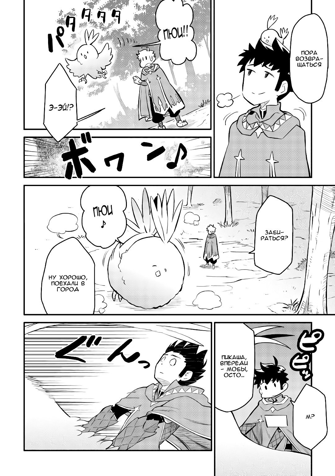 Манга Обычный мужчина средних лет и его журнал активности в VRMMO - Глава 36 Страница 12