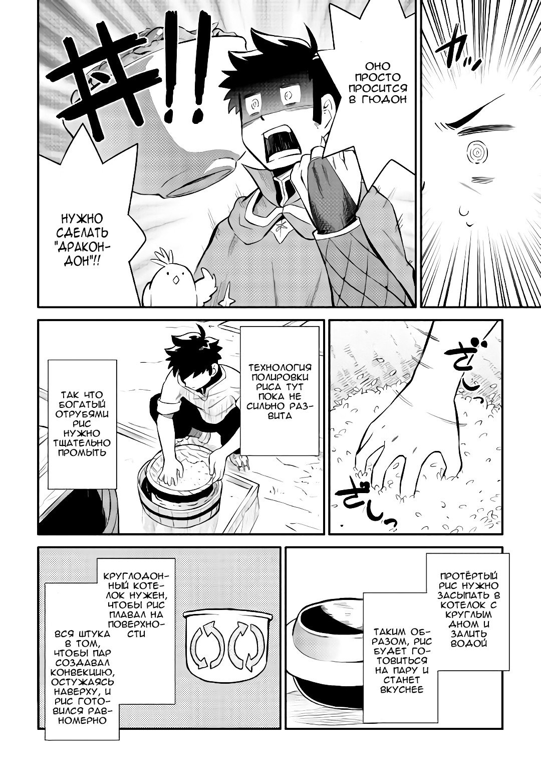 Манга Обычный мужчина средних лет и его журнал активности в VRMMO - Глава 36 Страница 19