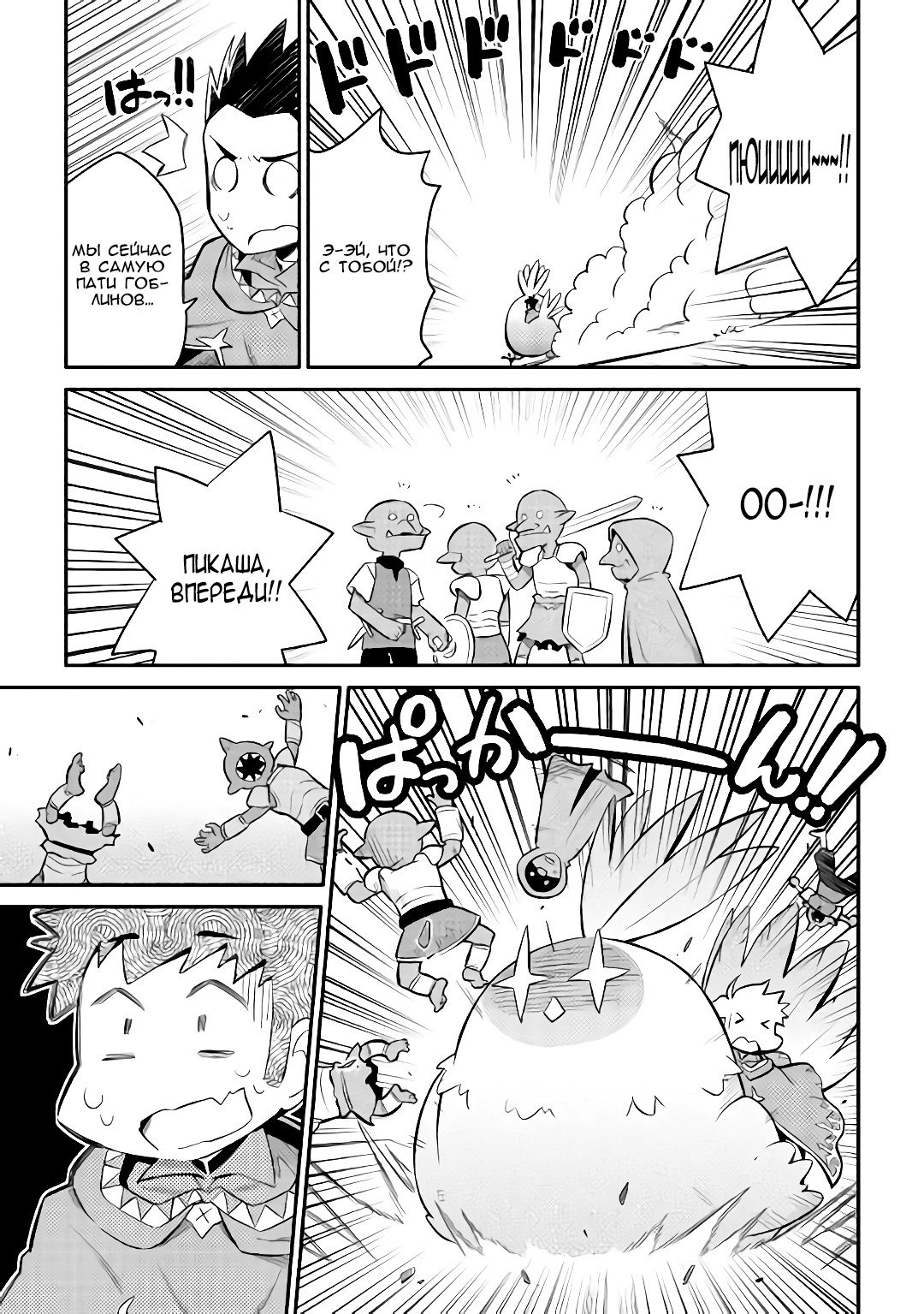 Манга Обычный мужчина средних лет и его журнал активности в VRMMO - Глава 36 Страница 13