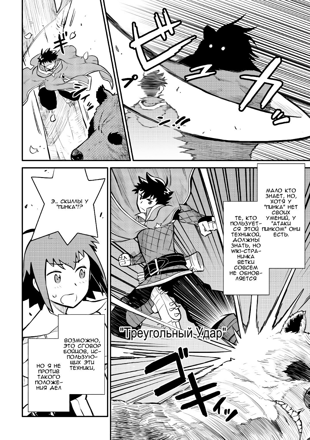 Манга Обычный мужчина средних лет и его журнал активности в VRMMO - Глава 35 Страница 12