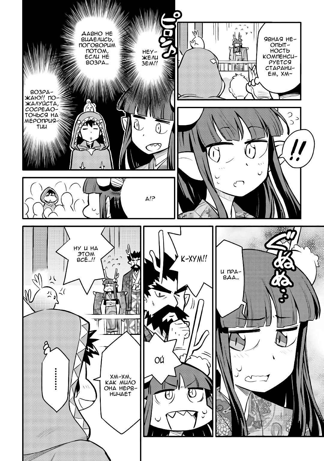 Манга Обычный мужчина средних лет и его журнал активности в VRMMO - Глава 35 Страница 6