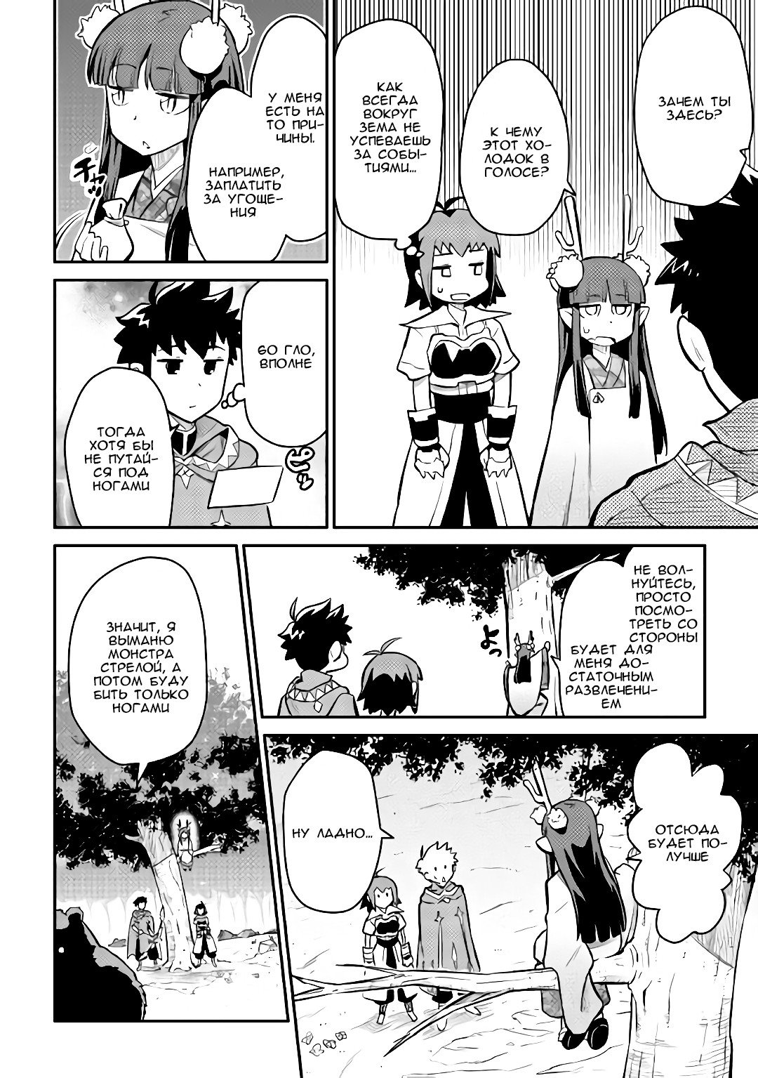 Манга Обычный мужчина средних лет и его журнал активности в VRMMO - Глава 35 Страница 8