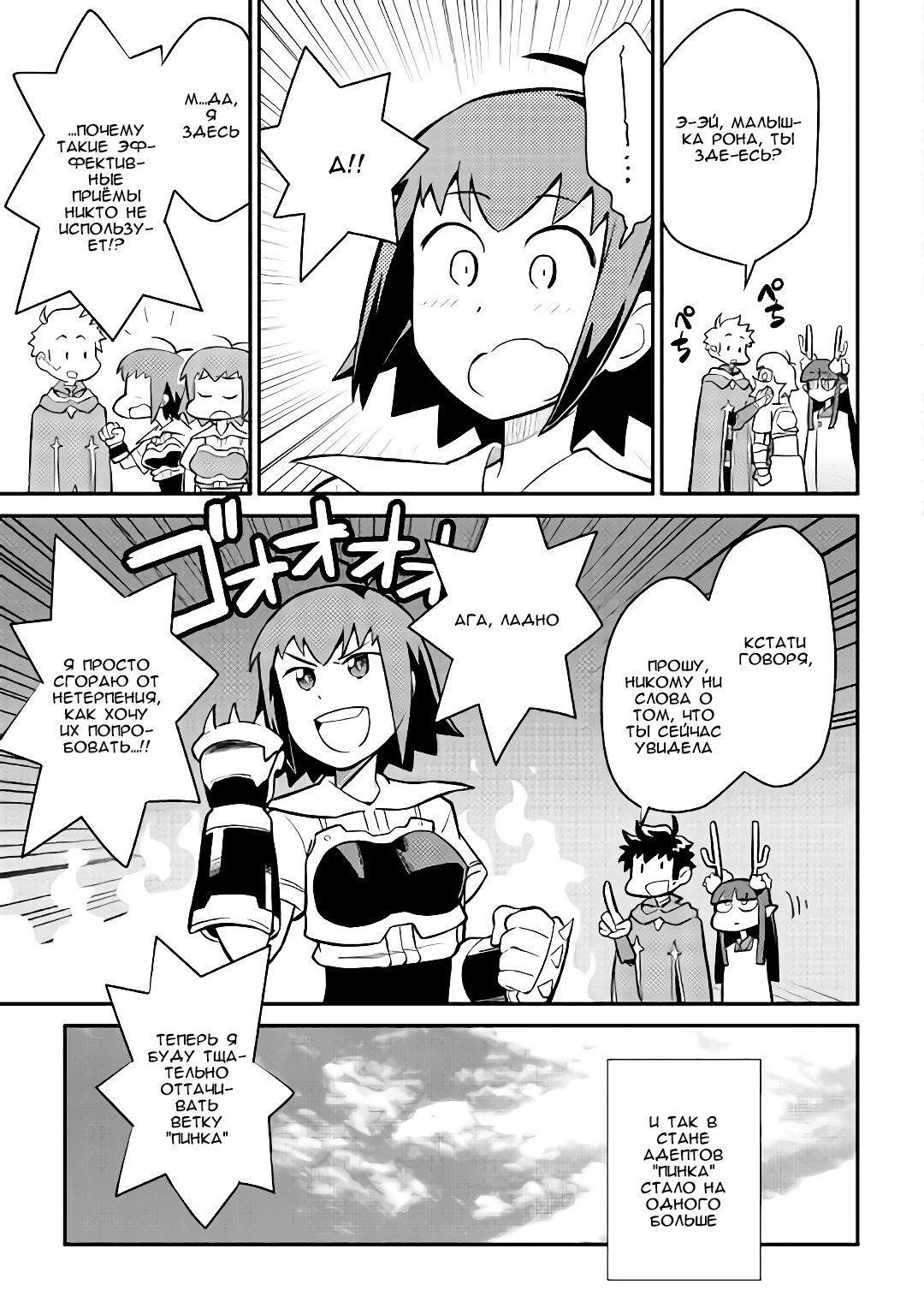 Манга Обычный мужчина средних лет и его журнал активности в VRMMO - Глава 35 Страница 15