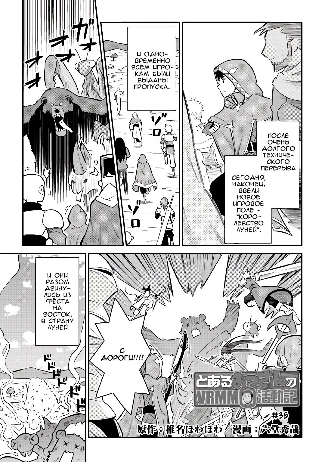 Манга Обычный мужчина средних лет и его журнал активности в VRMMO - Глава 35 Страница 1