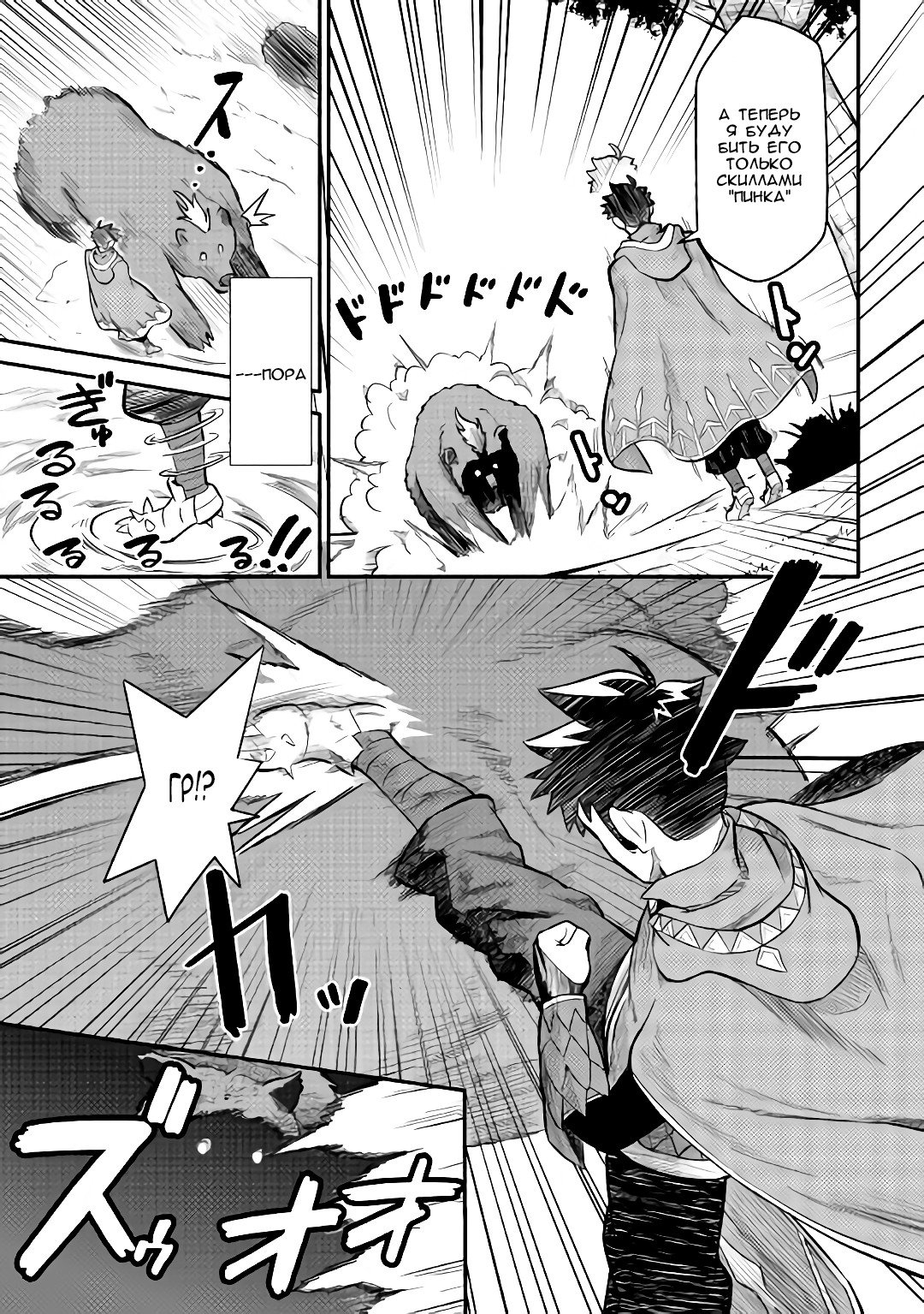 Манга Обычный мужчина средних лет и его журнал активности в VRMMO - Глава 35 Страница 11