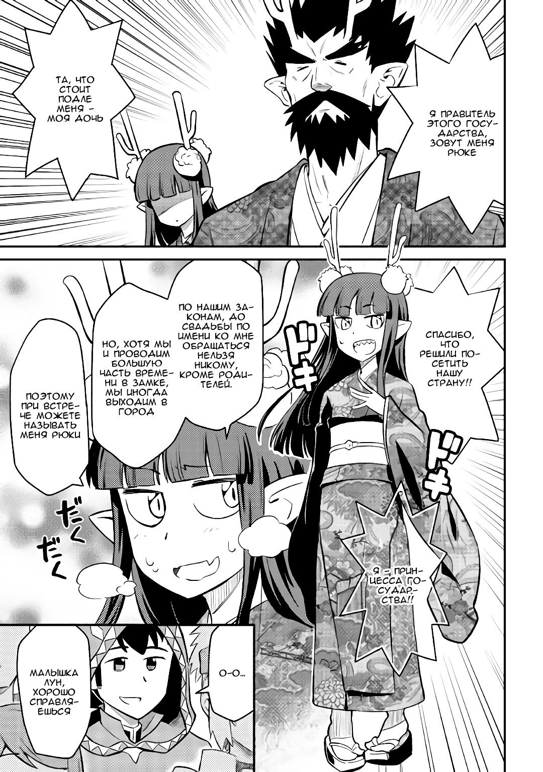 Манга Обычный мужчина средних лет и его журнал активности в VRMMO - Глава 35 Страница 5