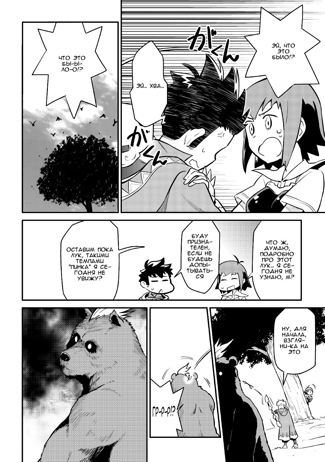 Манга Обычный мужчина средних лет и его журнал активности в VRMMO - Глава 35 Страница 10